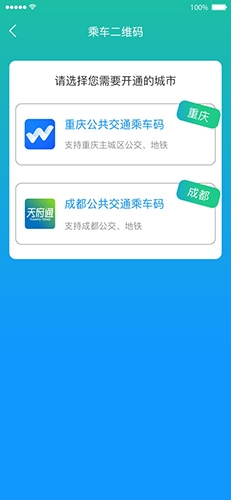 重庆市民通安卓版软件特色