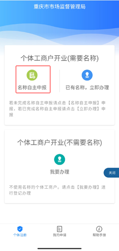 重庆市政府app图片12