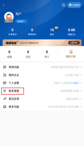 锦江酒店app图片2