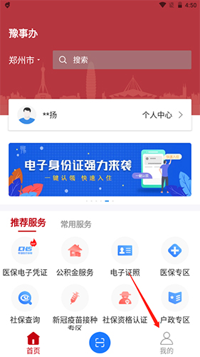 河南健康码app19