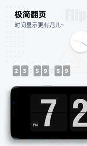 翻页时钟安卓版2