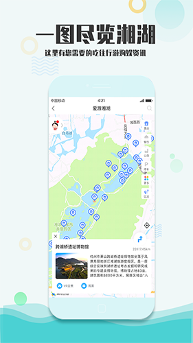 爱游湘湖app图片