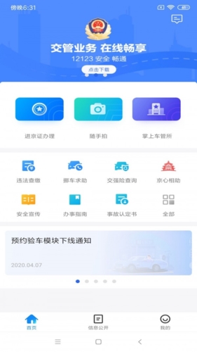 北京交警随手拍app2
