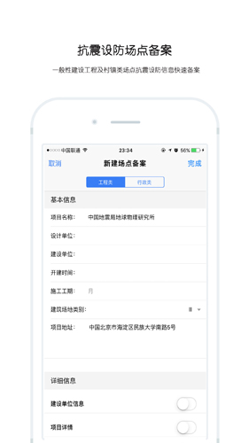 中国地震区划app图片