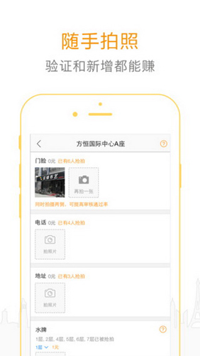 高德淘金app2