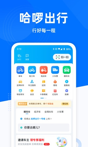 哈啰出行app宣传图5