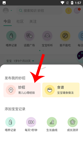 崔玉涛育学园app怎么发帖2