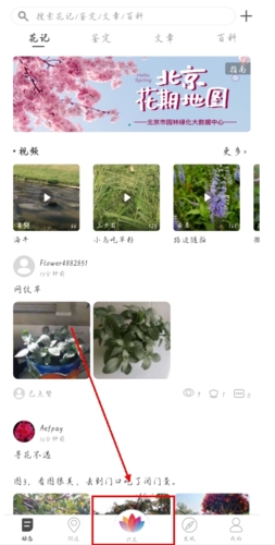 花伴侣app怎样识别植物图片1