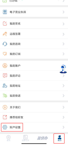 重庆市政府app图片16