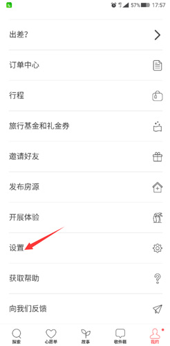 爱彼迎app怎么改中文图片1