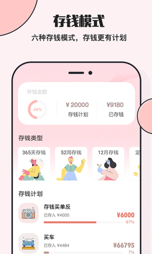 小猪存钱app宣传图