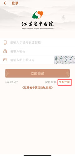 江苏省中医院app图片2