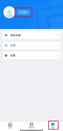 北京交警app注册图片1