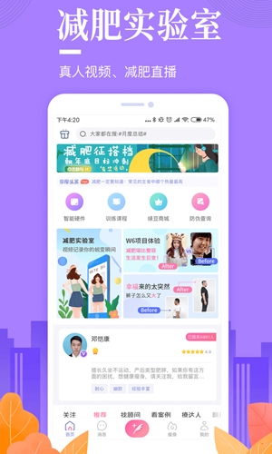 好享瘦app宣传图3