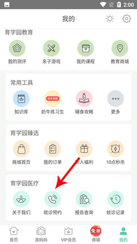 崔玉涛育学园app怎么挂号2