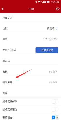 中国国航app初始密码