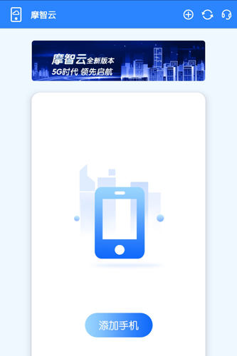 摩智云手机app1
