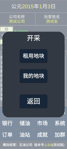 模拟经营石油公司游戏图2