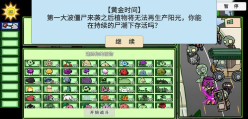 pvzbt破解版4