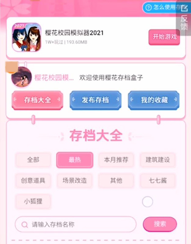 樱花盒子app图片
