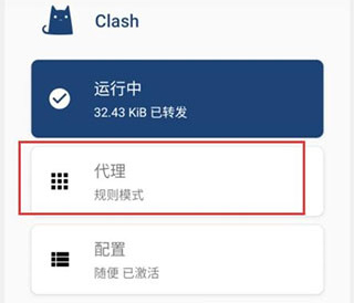 Clash安卓客户端使用教程5