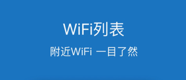 WiFi增强放大器破解版软件功能