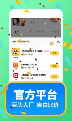 BUFF手游app软件特色