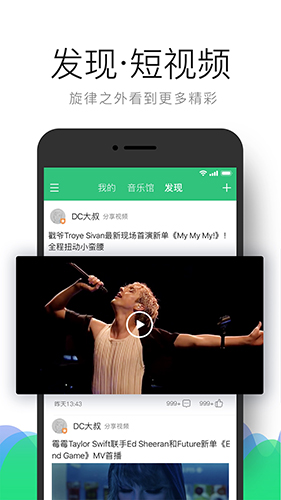 QQ音乐app功能
