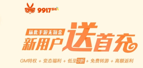 9917手游盒子app3