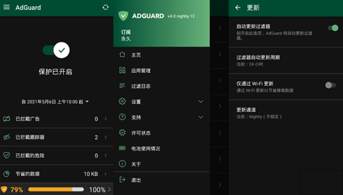 adguard安卓中文破解版图片