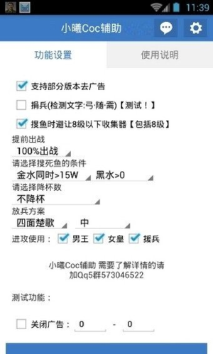 小曦coc免费辅助手机版软件功能
