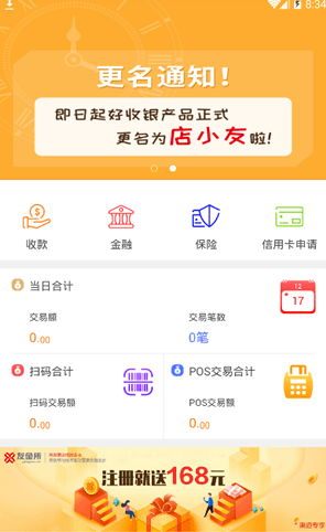 店小友app官方最新版软件特色