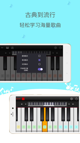 简谱钢琴app图片