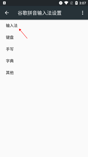 谷歌拼音输入法手机简版1