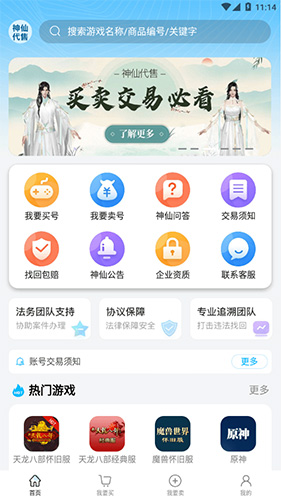 神仙代售app