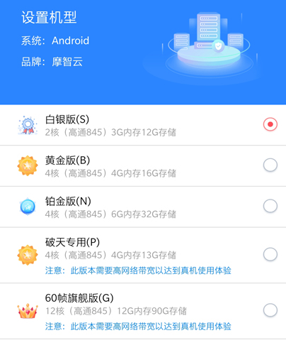 摩智云手机app4