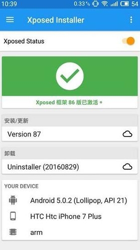 xposed框架官方中文版软件特色