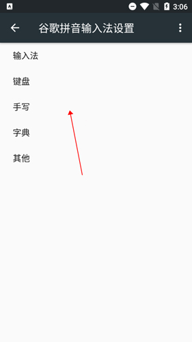 谷歌拼音输入法手机简版4