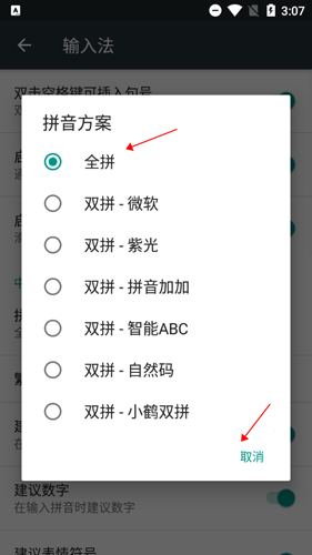 谷歌拼音输入法手机简版3