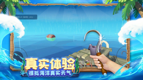 木筏求生4无尽之海游戏宣传图2