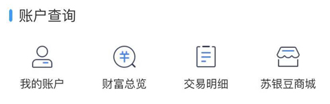 江苏银行app怎么删除转账记录