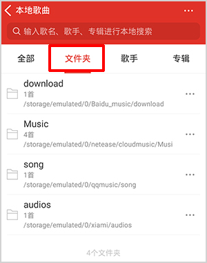千千音乐app下载的歌曲在哪个文件夹2
