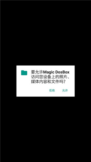 magicdosbox模拟器最新版图片1