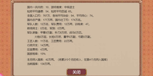 皇帝成长计划2无敌作弊中文版安卓图片4