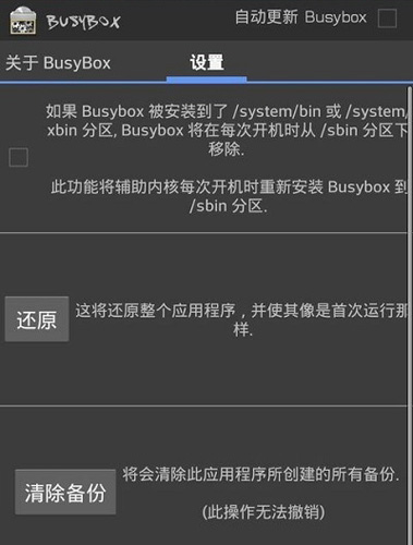 busybox工具箱中文版图片2