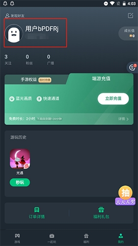 网易云游戏如何实名认证1