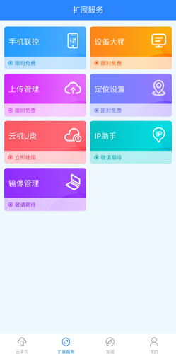 摩智云手机app7