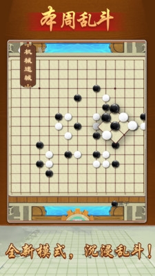 万宁五子棋游戏宣传图4