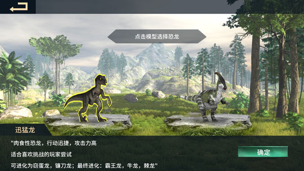 恐龙岛沙盒进化游戏攻略1