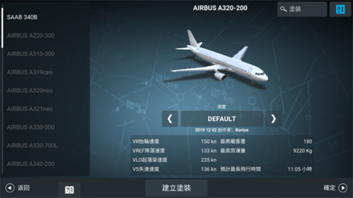 真实飞行模拟器pro中文版图片1